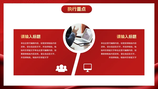 红金奢华项目销售计划PPT模板