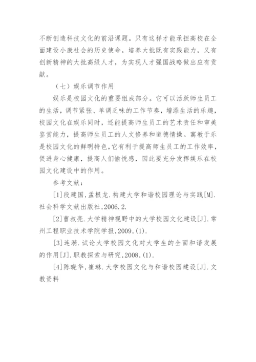 浅谈高校校园文化的特征和作用论文.docx