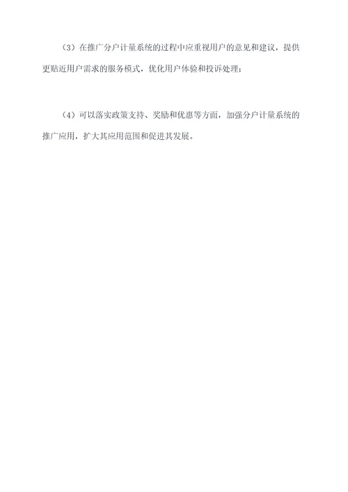 供热分户计量调研报告