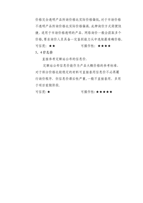 材料认价管理办法.docx