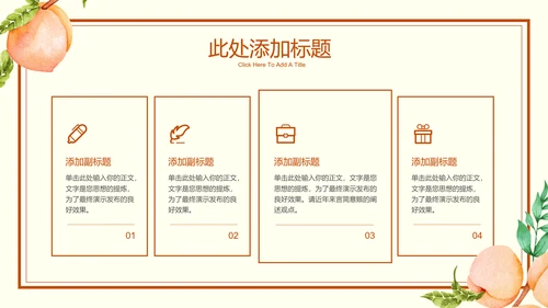 棕色小清新教育教学通用PPT演示模板