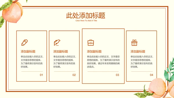 棕色小清新教育教学通用PPT演示模板