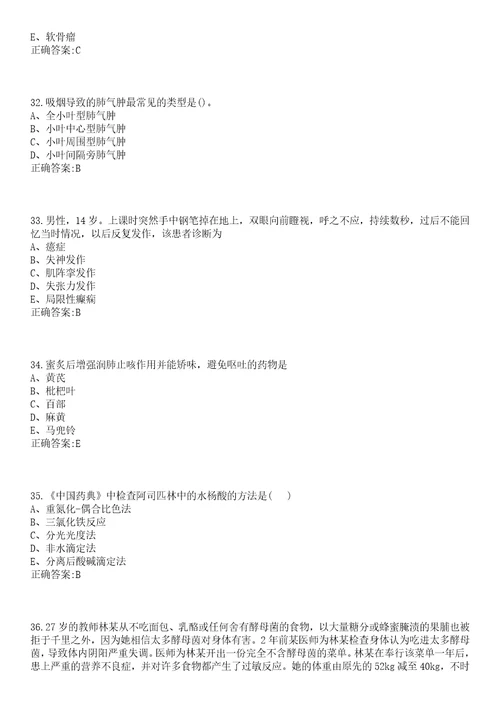 2022年09月四川营山县考核招聘卫生事业单位人员选岗一笔试参考题库含答案