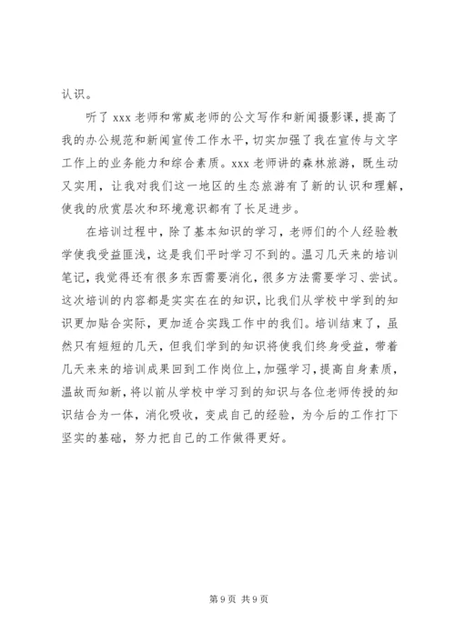 培训心得体会开头 (3).docx