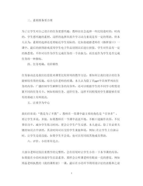 精编教师信息技术课程学习心得体会优秀范文.docx