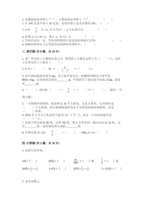 小学六年级下册数学期末卷附参考答案（考试直接用）.docx