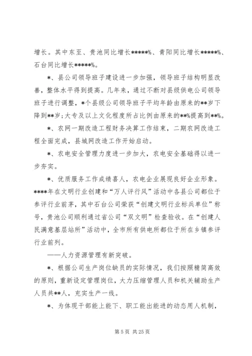 求真务实学习创新——职代会上的工作报告.docx