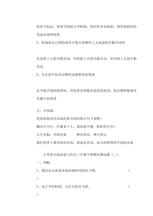 泰山版三年级下册品德与社会复习试题