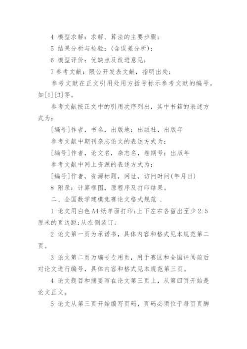 数学建模论文的格式.docx