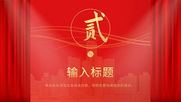 火红教师节颁奖典礼PPT模板