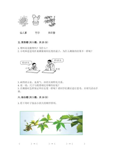 教科版一年级上册科学期末测试卷精品及答案.docx