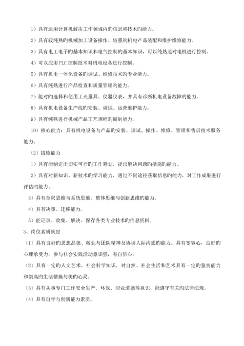 机电重点技术应用专业人才培养专题方案.docx