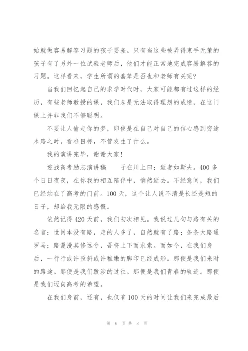 迎战高考励志演讲稿.docx