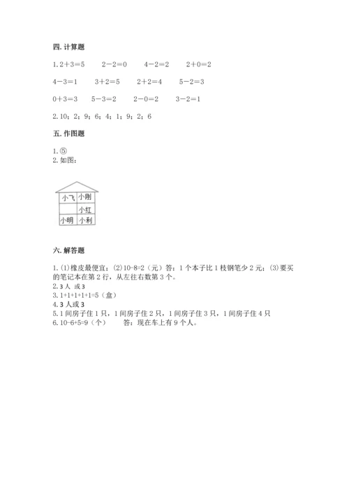 北师大版一年级上册数学期末测试卷附参考答案（典型题）.docx