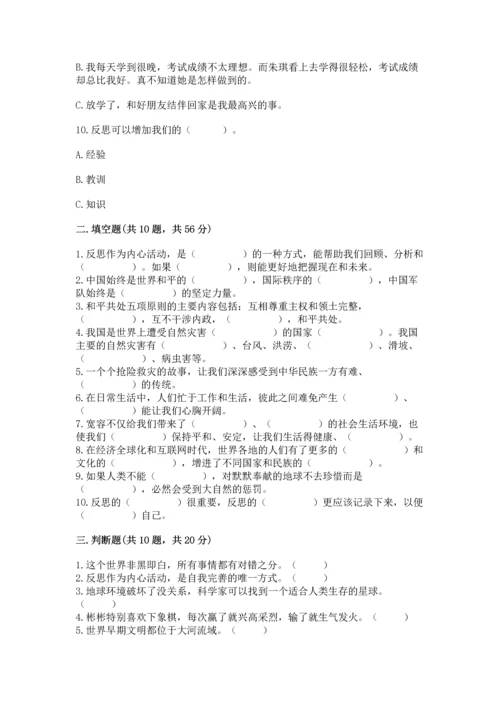 六年级下册道德与法治 《期末测试卷》精品（含答案）.docx