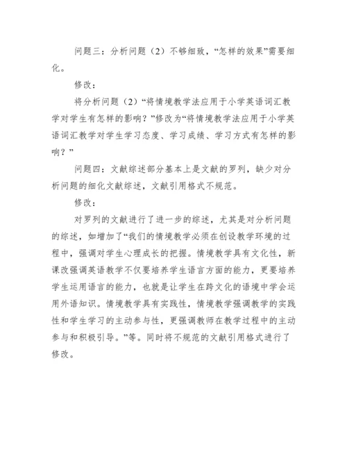 硕士学位论文修改说明.docx