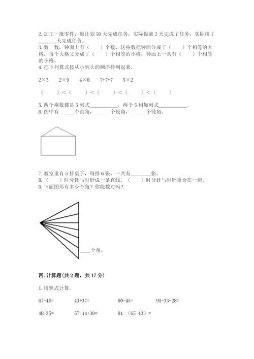 人教版数学二年级上册期末测试卷（考点梳理）word版.docx