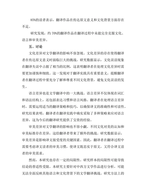 跨文化交流中的文学翻译挑战