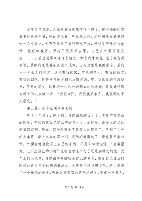 回乡见闻[范文].docx