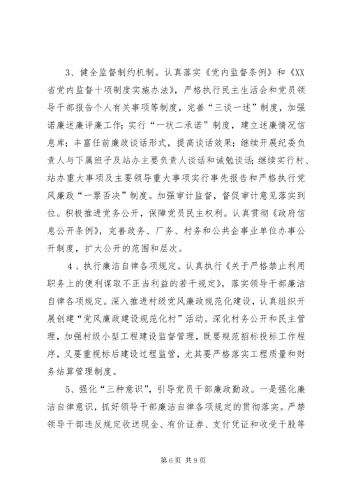 民政局反腐倡廉建设计划.docx