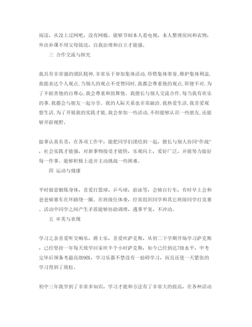 精编初中综合素质自我评价满分参考范文推送五篇.docx