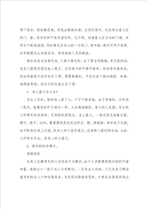 消防安全主题班会教案5篇