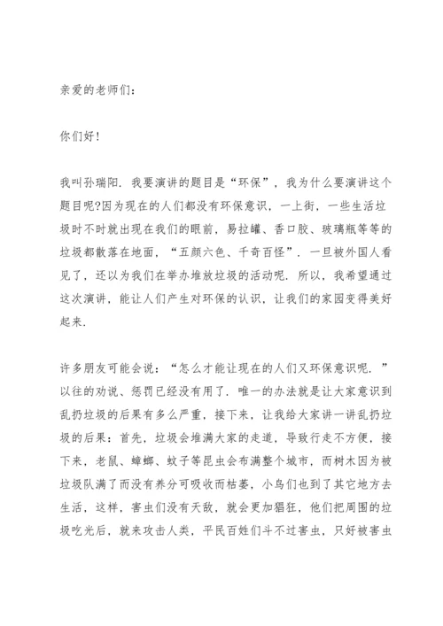 校园守护环境优秀讲话稿5篇.docx