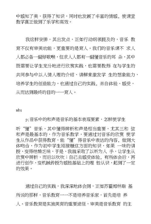 音乐教案－旋律音乐
