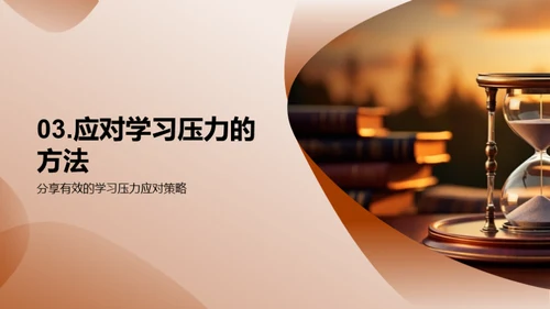初三应对学习压力