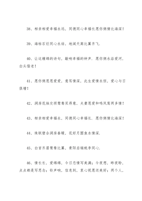 送朋友结婚的贺词.docx