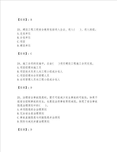一级建造师之一建建设工程项目管理题库精品全国通用