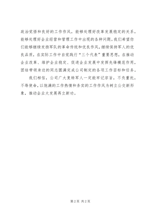 公司复转军人慰问信 (2).docx