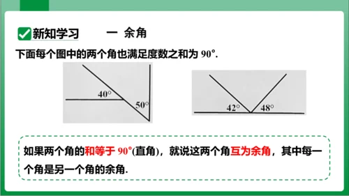 4.3.3 余角和补角 课件（共26张PPT）