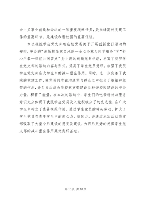 优秀创新党日活动总结.docx