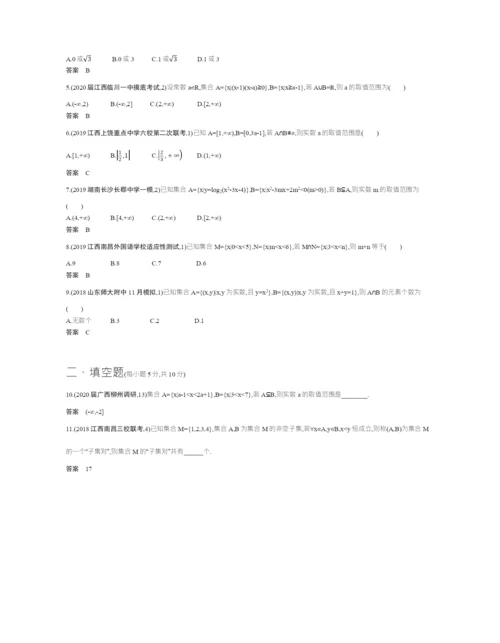 §1.1-集合(试题部分).docx