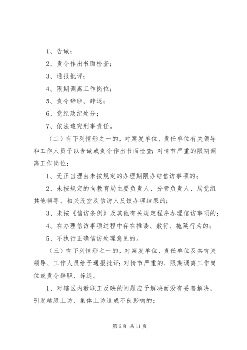 信访工作目标责任书 (3).docx