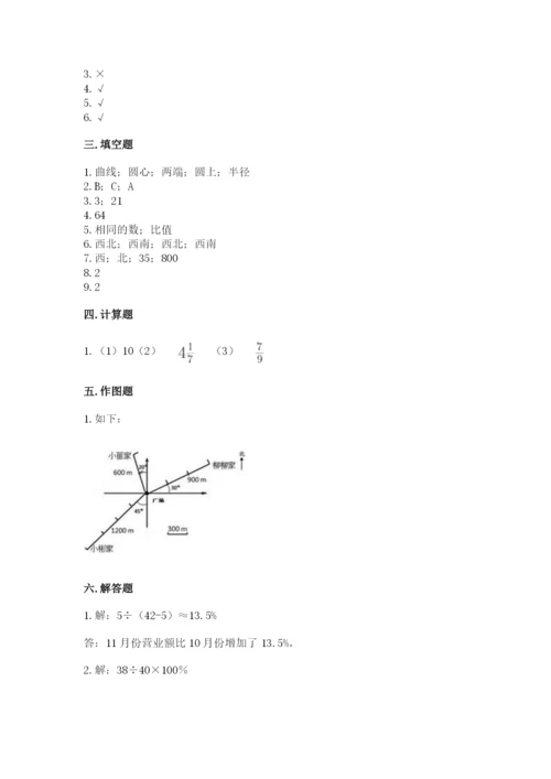 小学数学六年级上册期末考试试卷及答案一套.docx