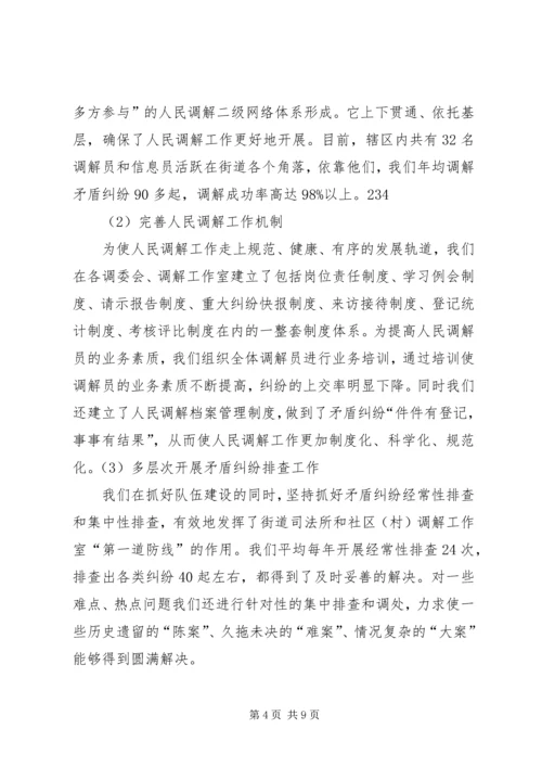 优秀司法所经验交流材料.docx