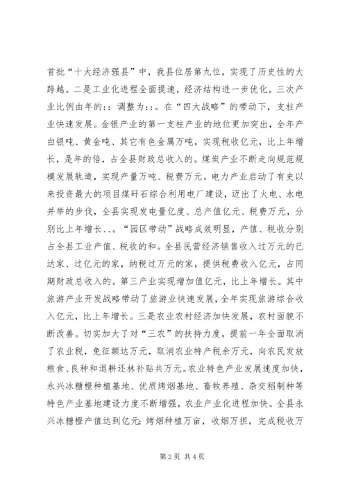 县委经济工作会议上的讲话 (5).docx