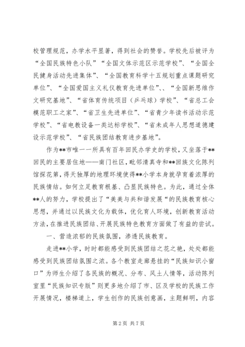 小学民族特色教育汇报材料 (2).docx