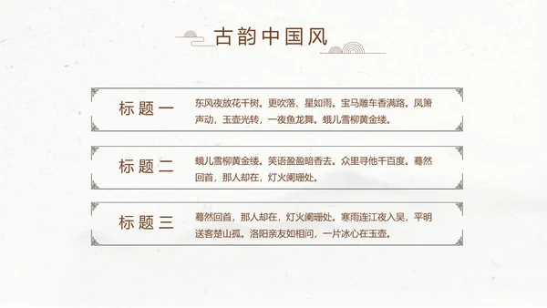 精美水墨中国风汉字传统文化动态模板