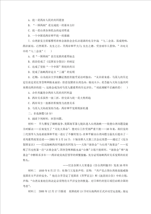 2019高中历史课时达标训练二十三祖国统一的历史潮流含解析岳麓版必修1