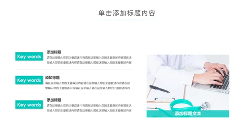 医生医疗护士年终总结工作汇报PPT模板