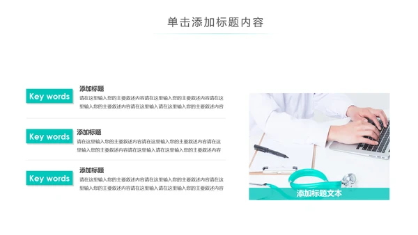 医生医疗护士年终总结工作汇报PPT模板