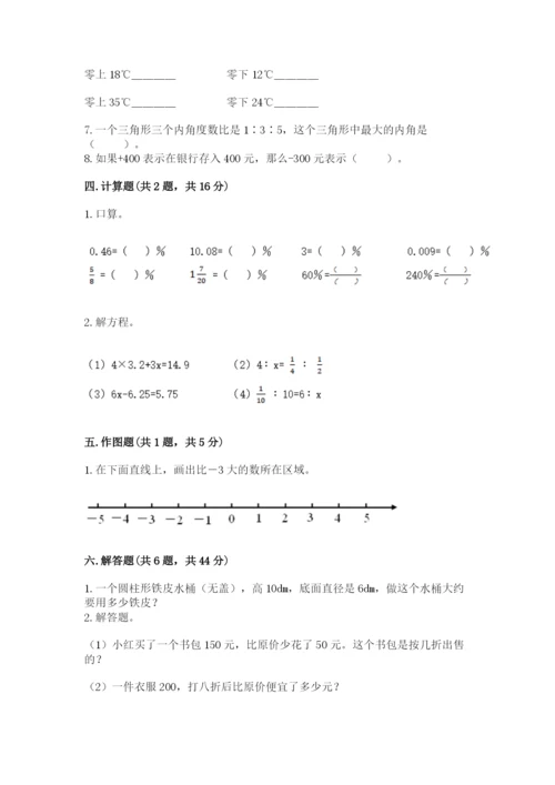 北京版小学六年级下册数学期末综合素养测试卷及答案【网校专用】.docx