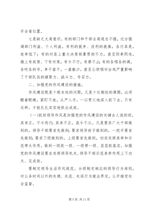 党的群众路线加强党的作风建设心得体会.docx