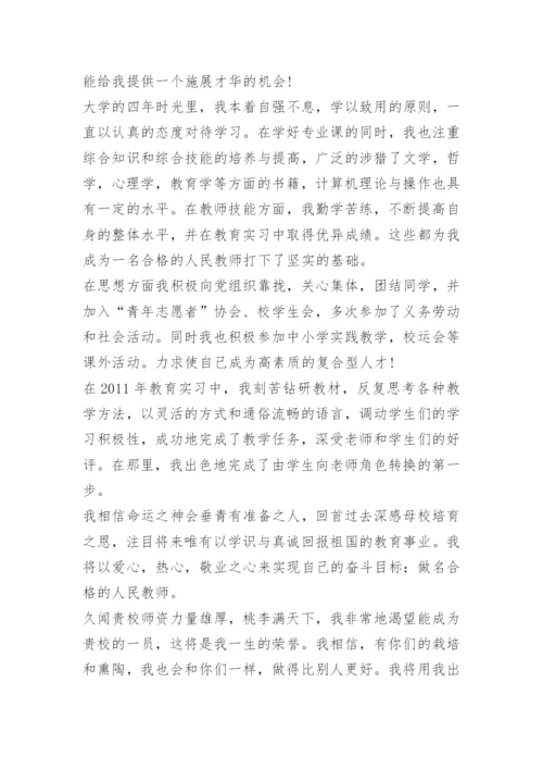 应聘教师自荐信怎么写.docx