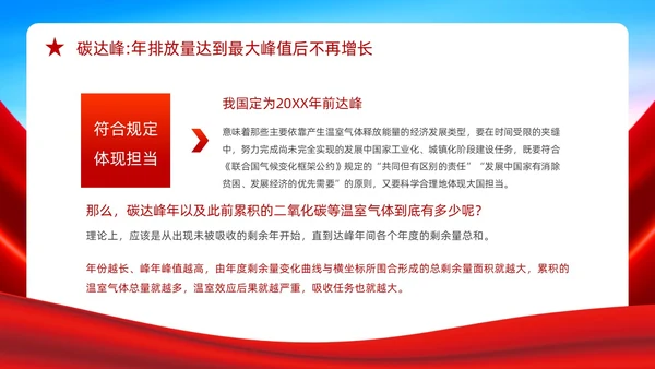 红色蓝色大气党政风党政党建党课碳达峰碳中和双碳动态PPT低碳