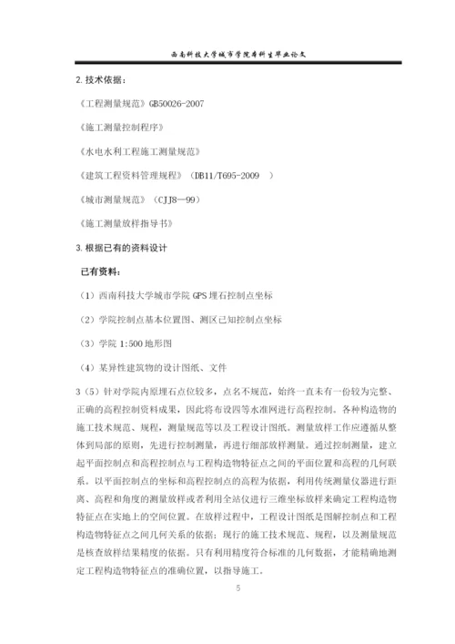 施工放样--本科生毕业论文.docx