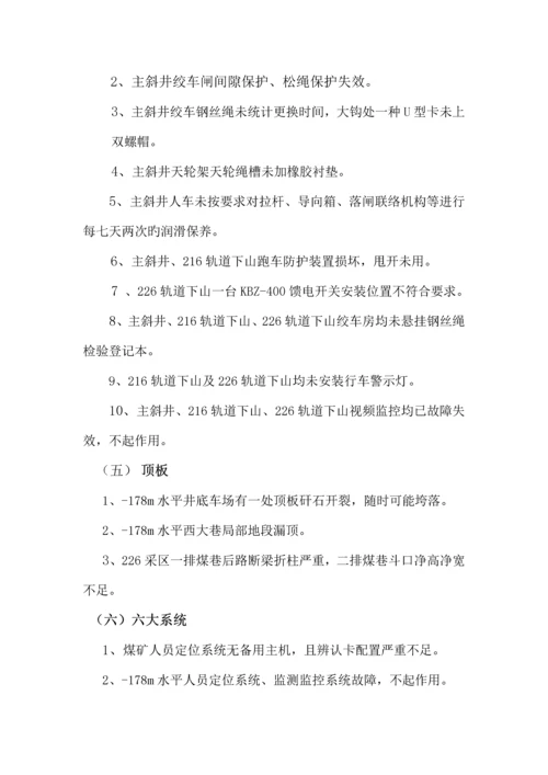 安全隐患整改方案.docx
